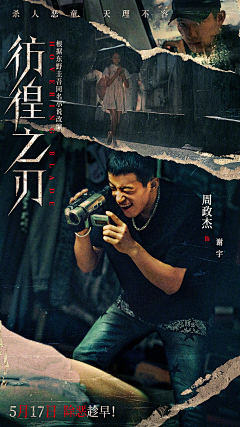 去英雄化午夜连映